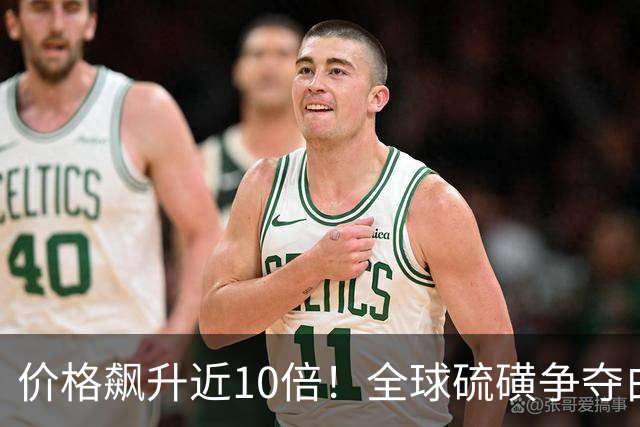 价格飙升近10倍！全球硫磺争夺白热化